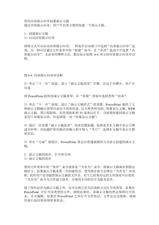 使用内容提示向导创建演示文稿