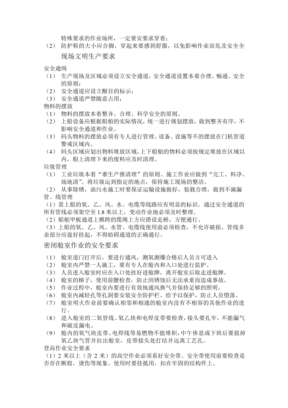 使用劳保用品坚持的三个原则_第2页