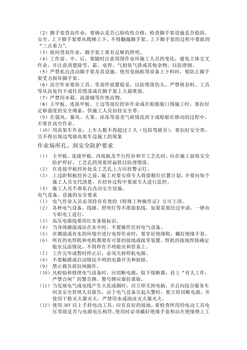 使用劳保用品坚持的三个原则_第3页