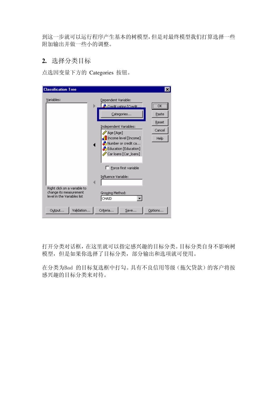 使用分类树评估信用风险_第3页