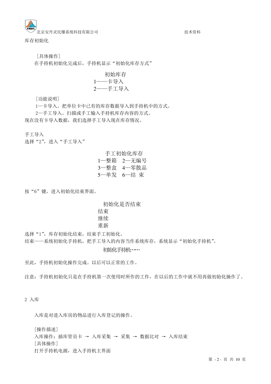 使用单位培训手持机教程_第2页