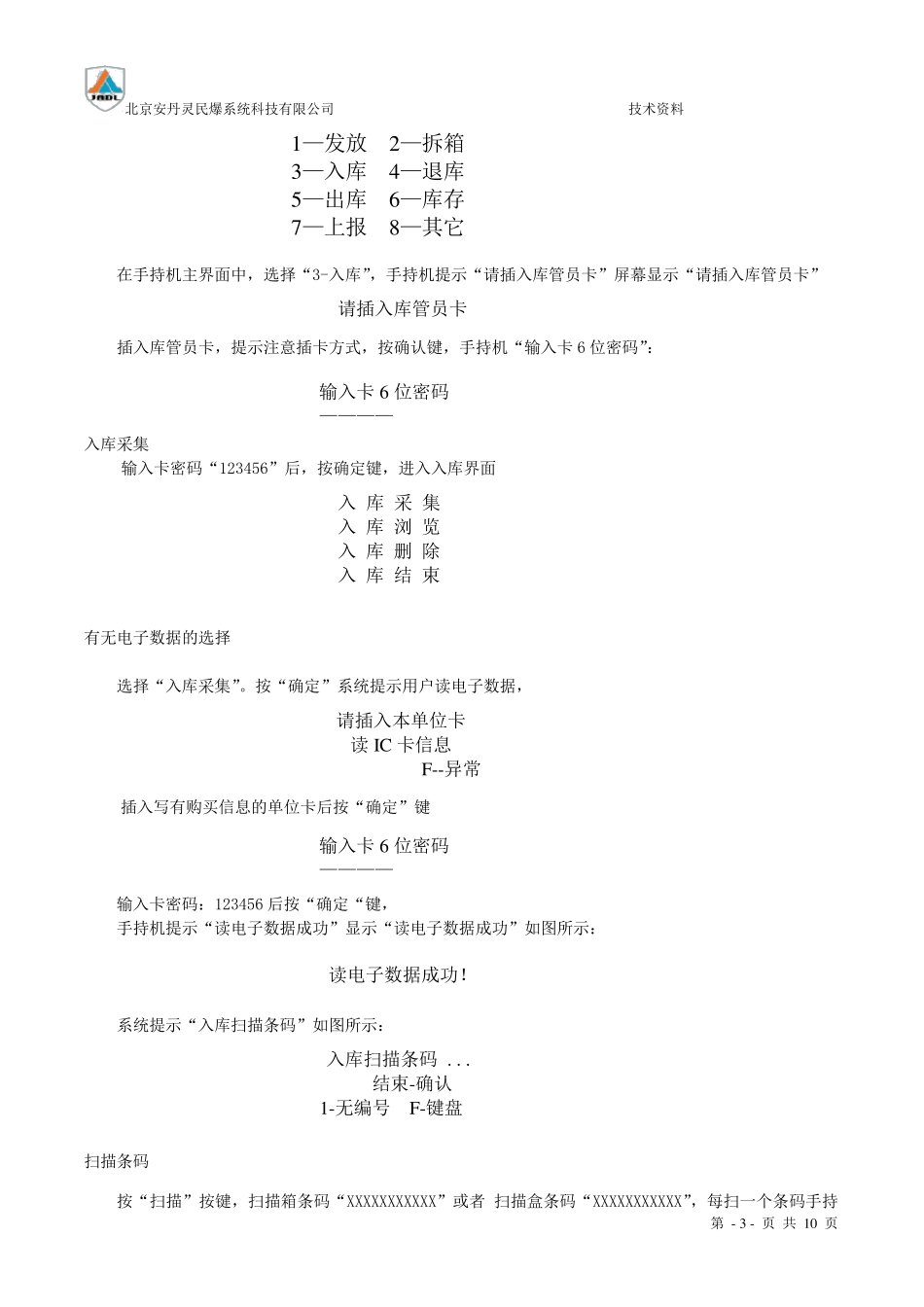 使用单位培训手持机教程_第3页