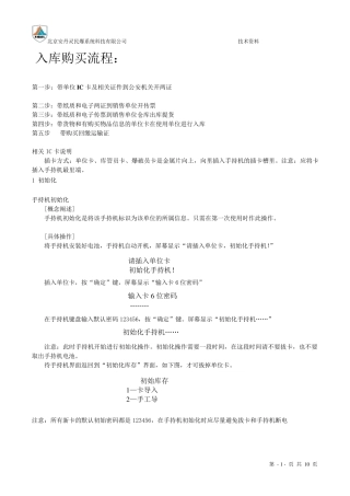 使用单位培训手持机教程