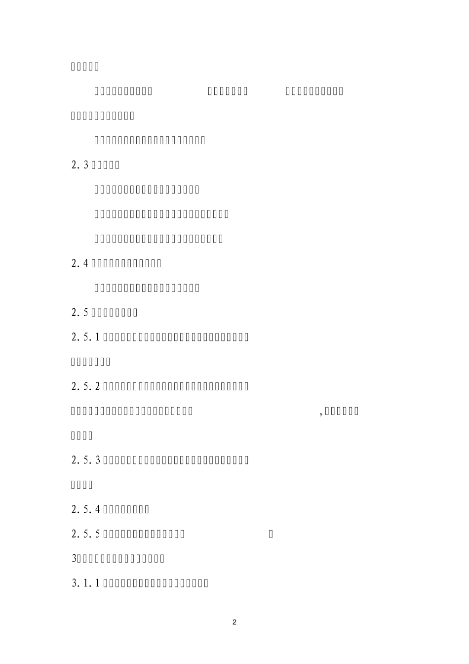 使用单位电梯应急救援预案_第2页