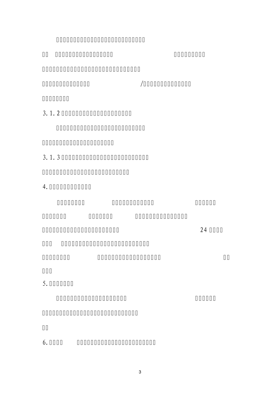 使用单位电梯应急救援预案_第3页