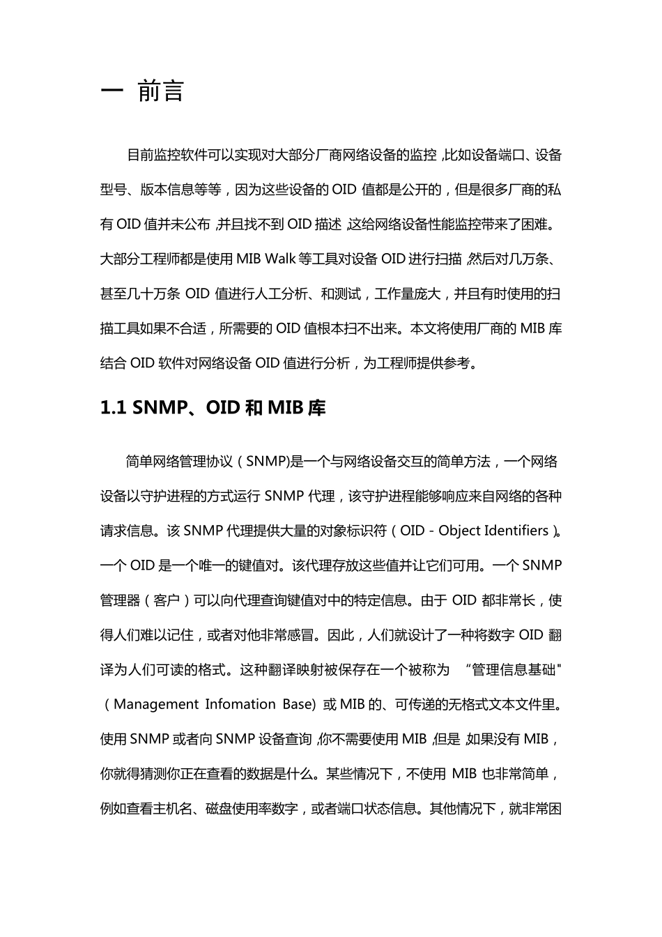 使用厂商MIB库查找设备OID值并实施监控的方法_第3页