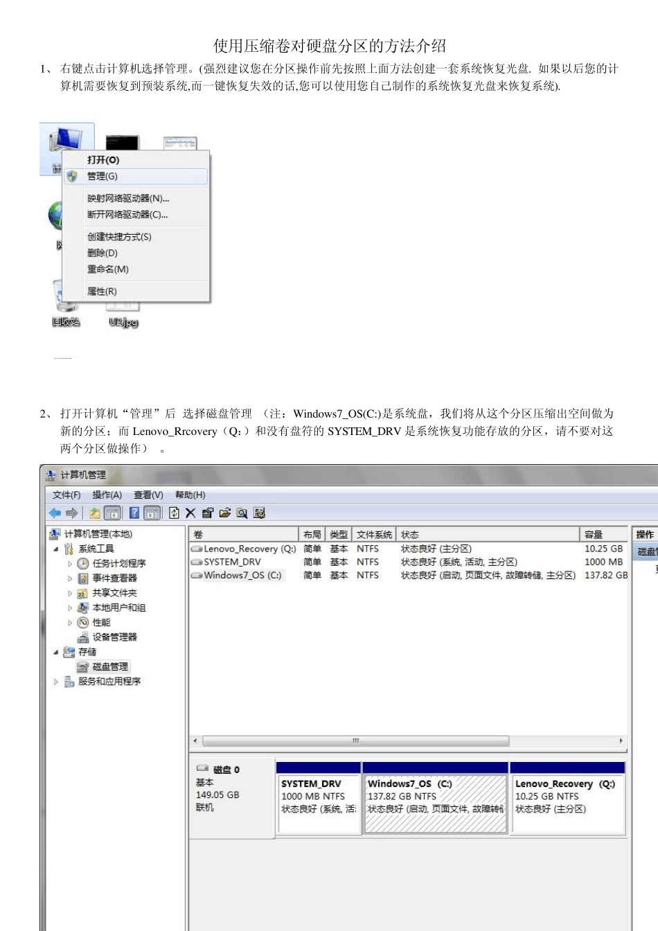 使用压缩卷对硬盘分区的方法介绍_第1页
