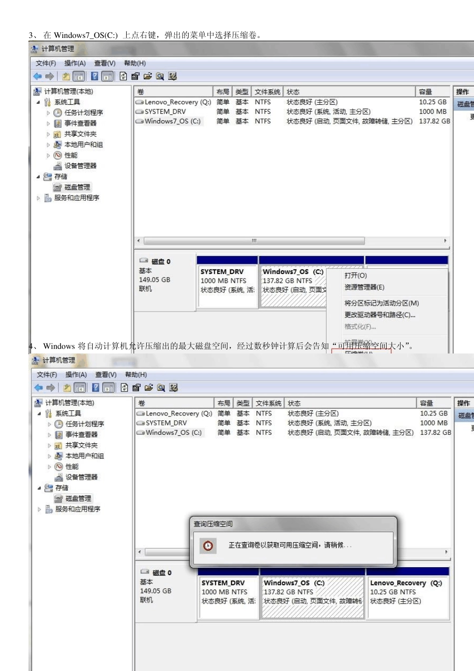 使用压缩卷对硬盘分区的方法介绍_第2页