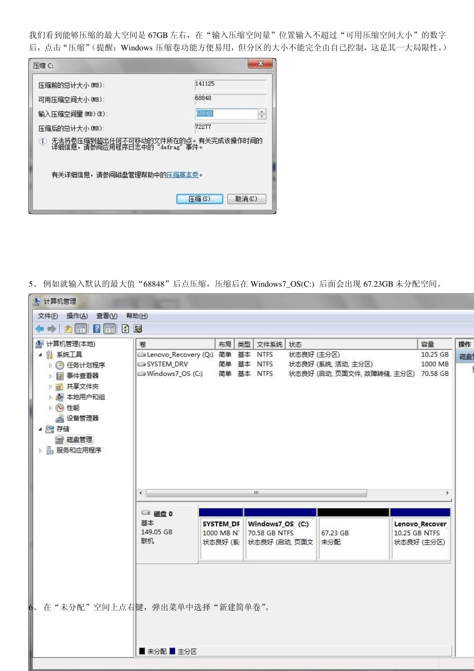 使用压缩卷对硬盘分区的方法介绍_第3页