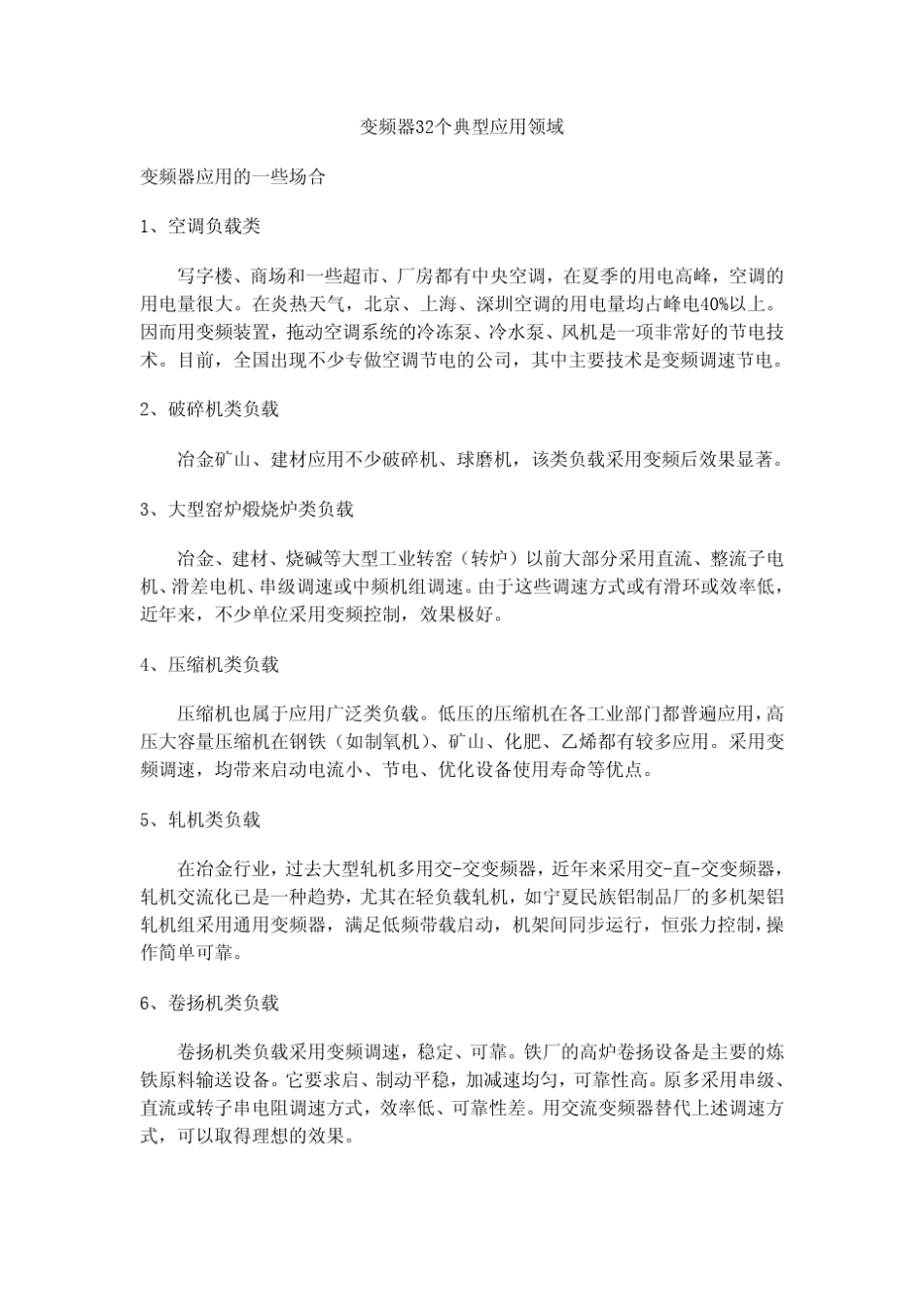 使用变频器的目的和应用领域_第2页