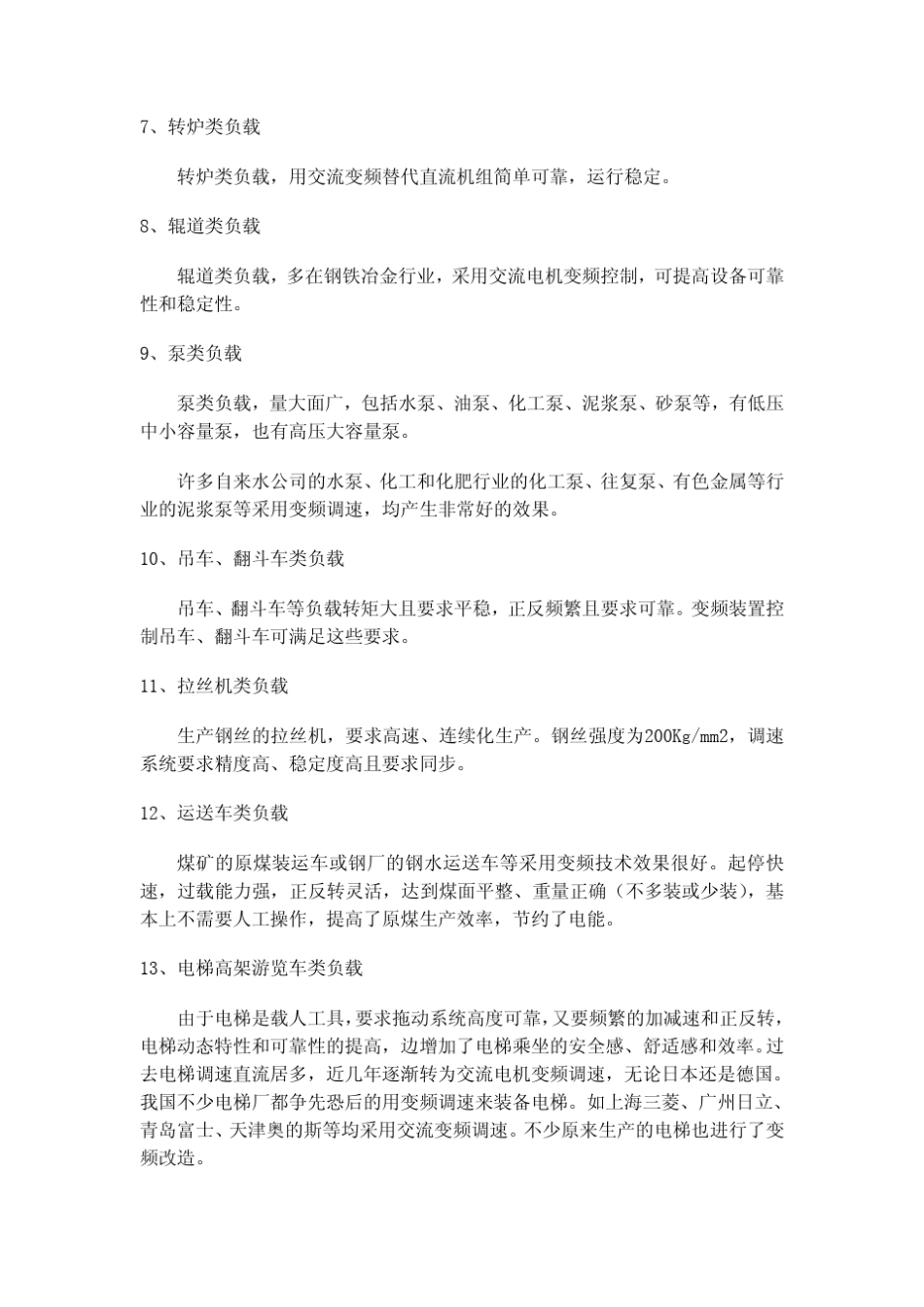 使用变频器的目的和应用领域_第3页