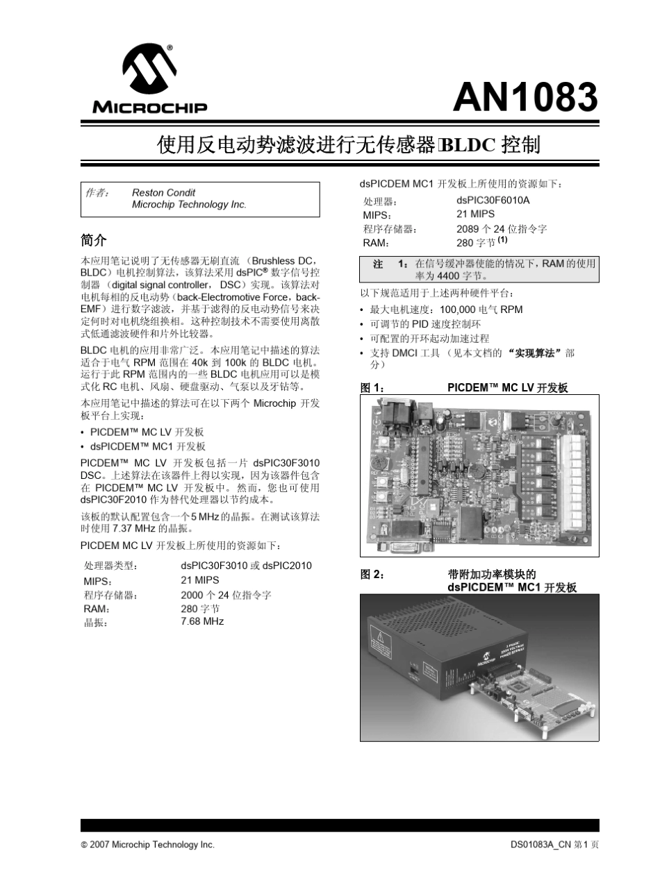 使用反电动势滤波进行无传感器BLDC控制_第1页