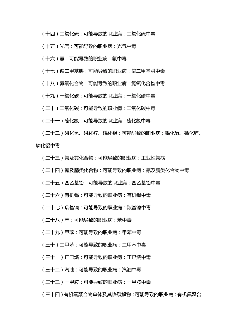 使用哪些化学品的员工需要做职业病健康体检_第2页