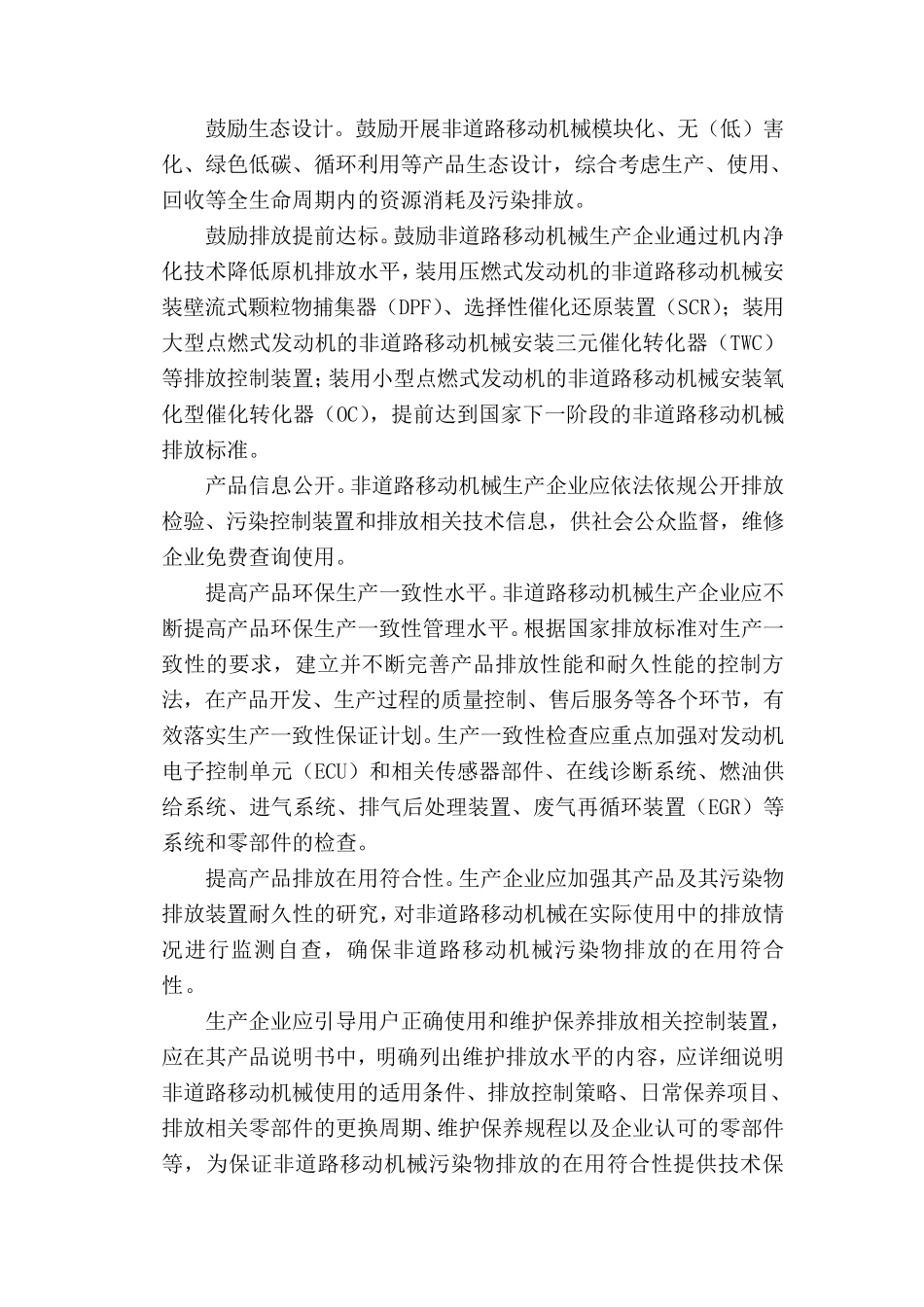 使用国三及以上排放标准的非道路移动机械等污染控制措施_第2页
