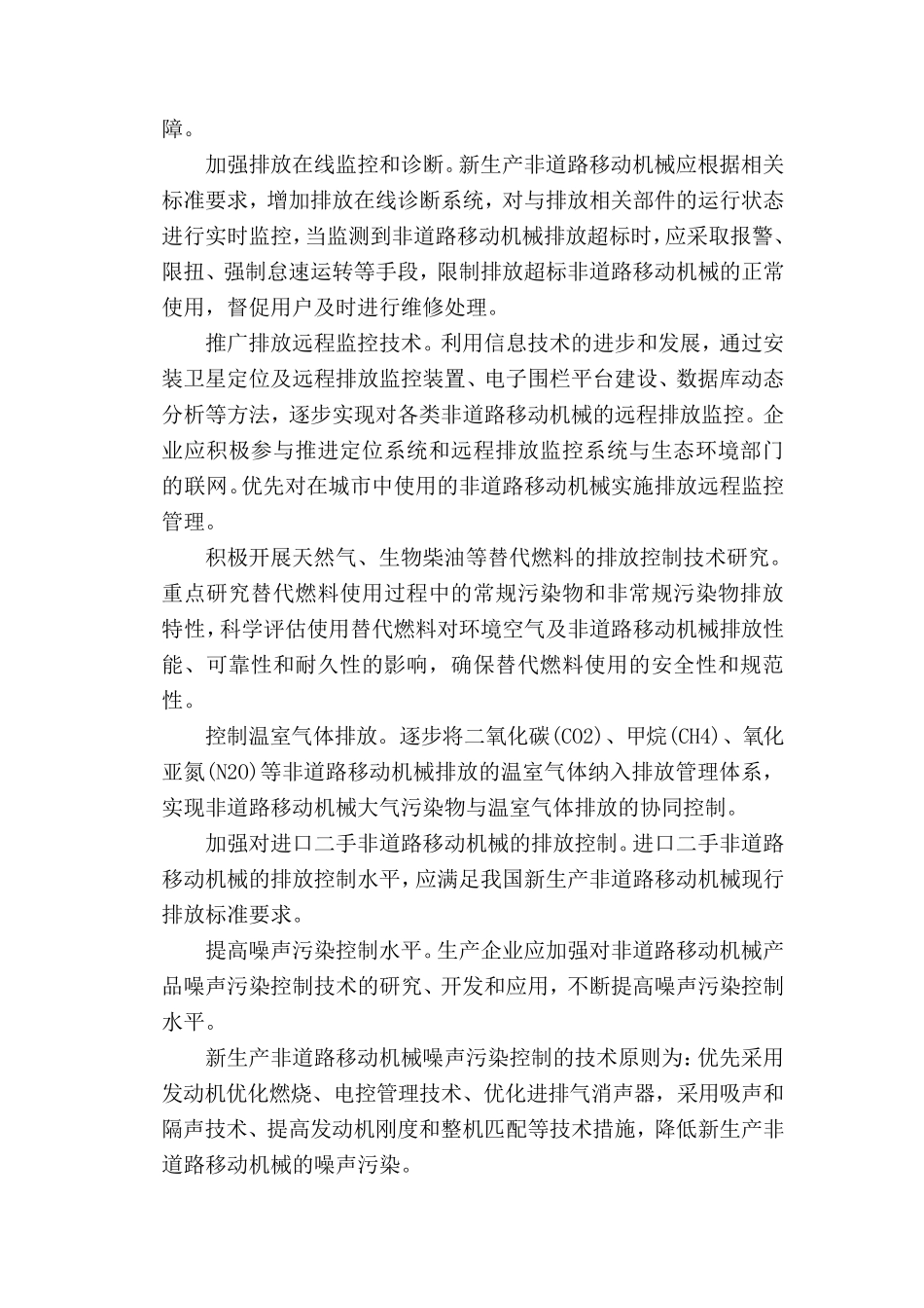 使用国三及以上排放标准的非道路移动机械等污染控制措施_第3页