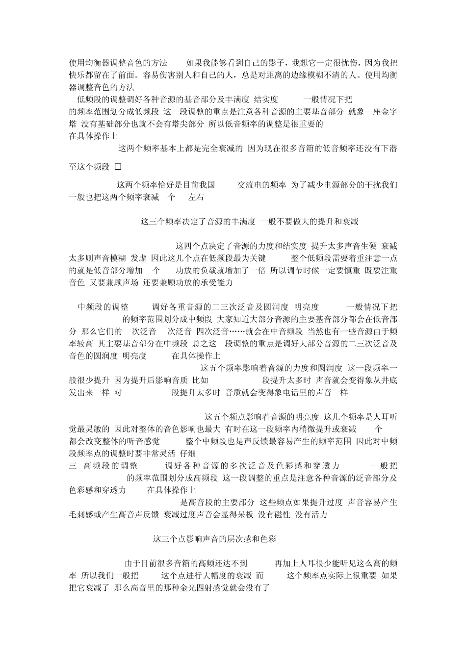 使用均衡器调整音色的方法_第1页