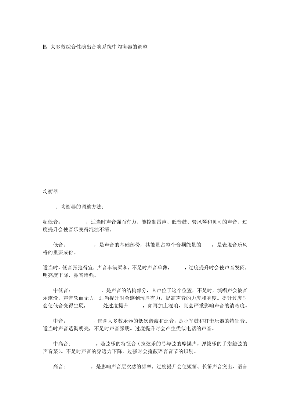 使用均衡器调整音色的方法_第2页