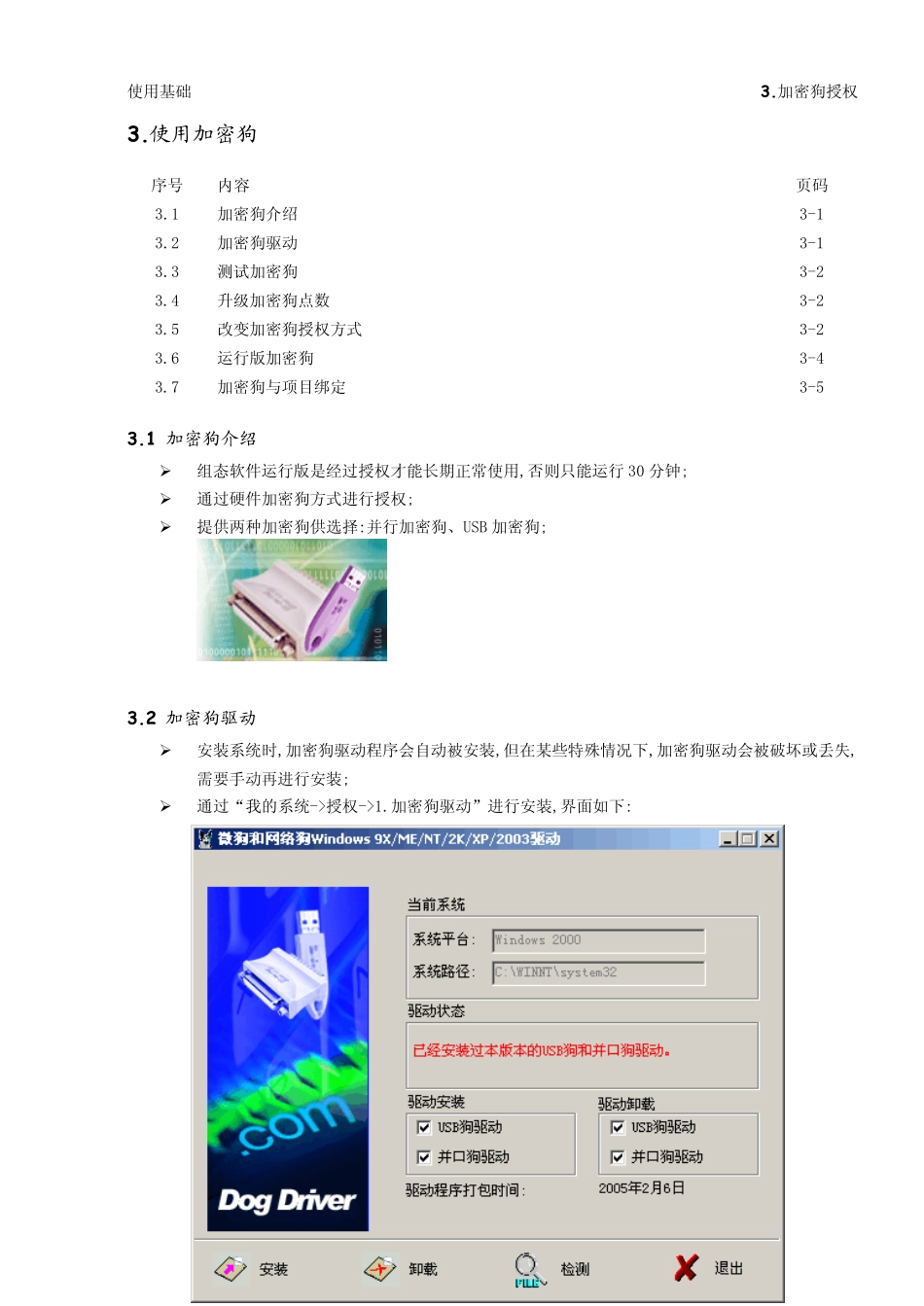 使用基础3加密狗授权_第1页