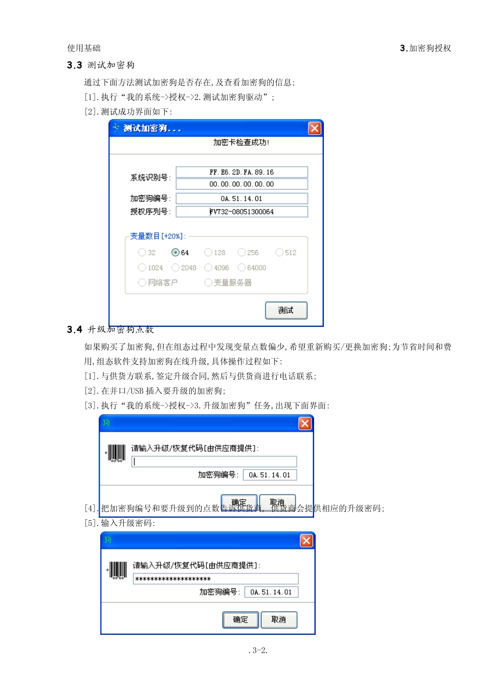 使用基础3加密狗授权_第2页