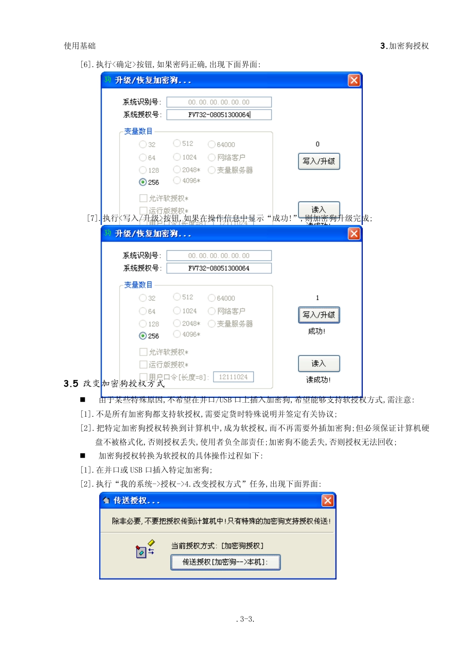 使用基础3加密狗授权_第3页