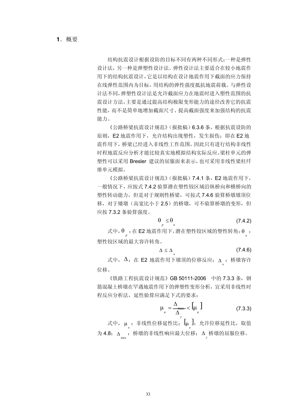使用塑性铰做桥梁的动力弹塑性分析_第3页