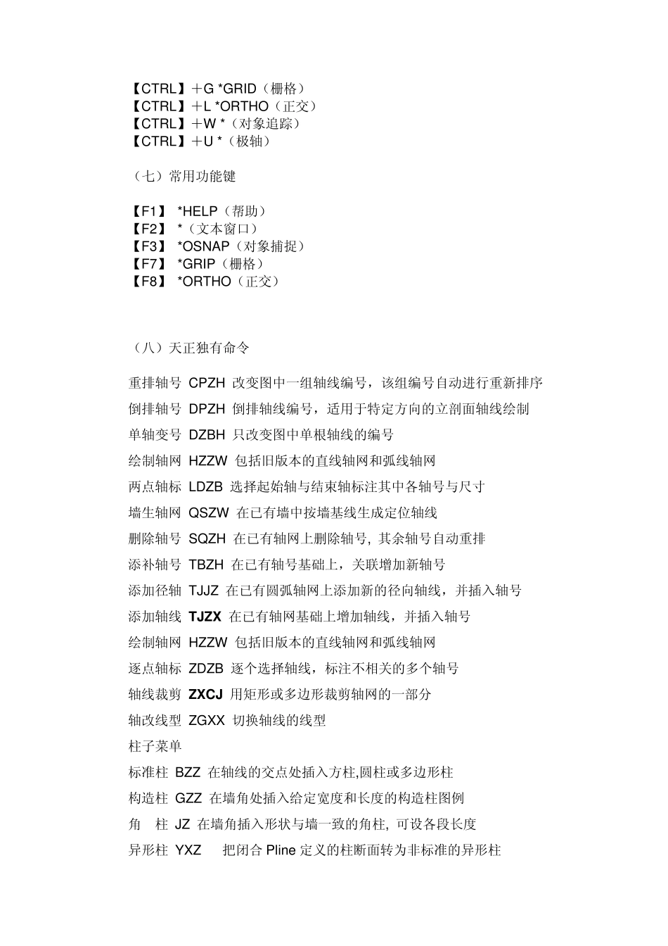 使用天正建筑不得不知的命令大全_第3页