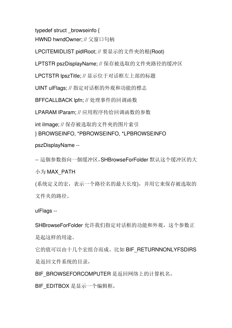 使用对话框来进行文件夹路径选择SHBrowseForFolder_第2页