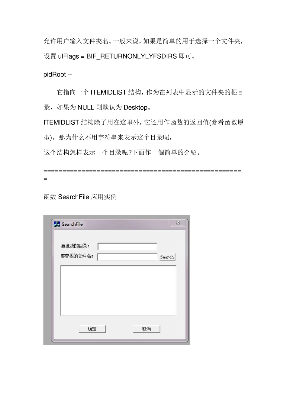 使用对话框来进行文件夹路径选择SHBrowseForFolder_第3页