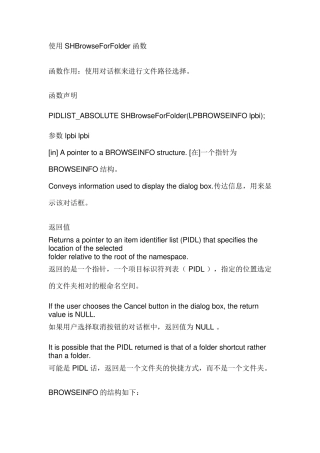 使用对话框来进行文件夹路径选择SHBrowseForFolder