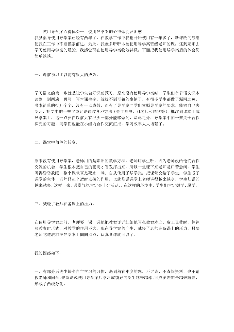 使用导学案心得体会5篇_第1页