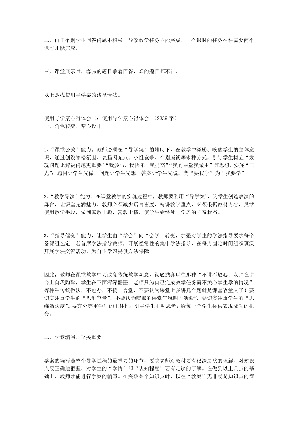 使用导学案心得体会5篇_第2页