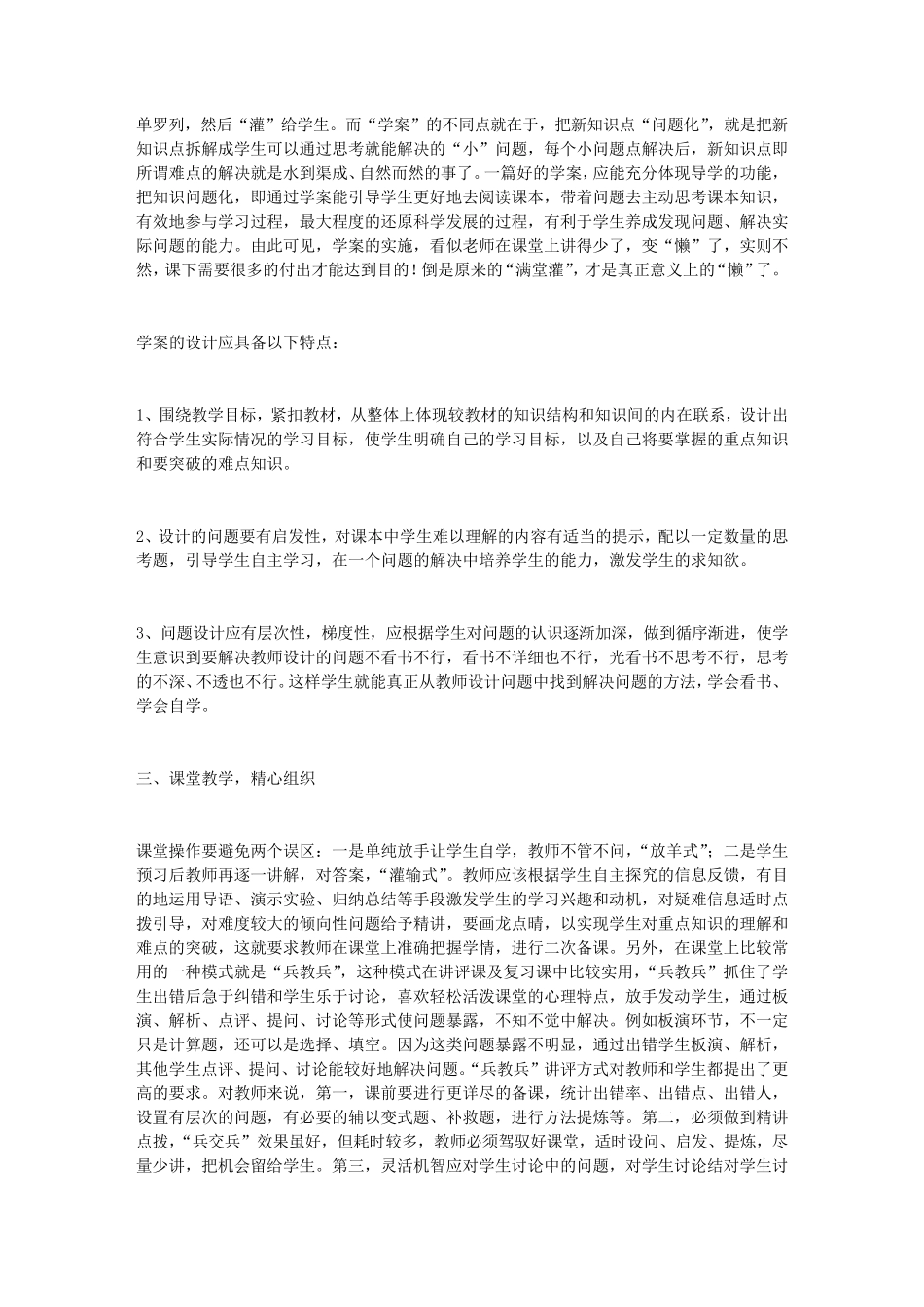 使用导学案心得体会5篇_第3页