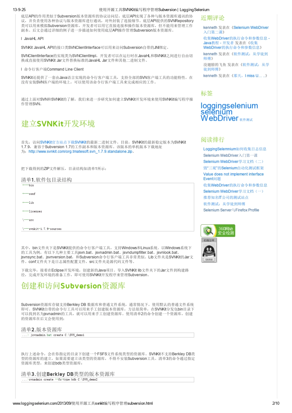 使用开源工具SVNKit编写程序管理Subversion_LoggingSelenium_第2页