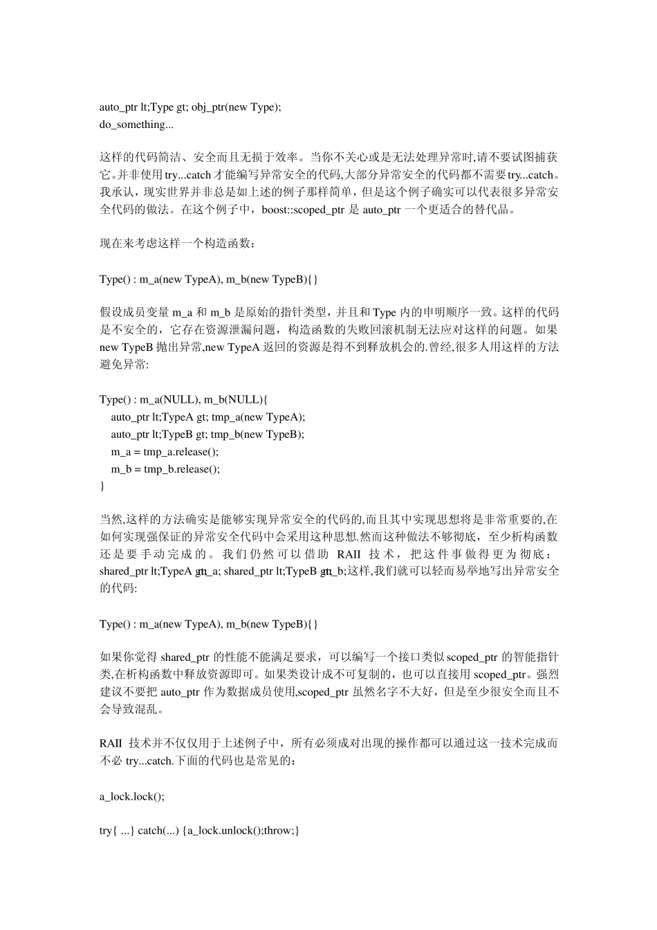 使用异常还是返回错误码_第2页