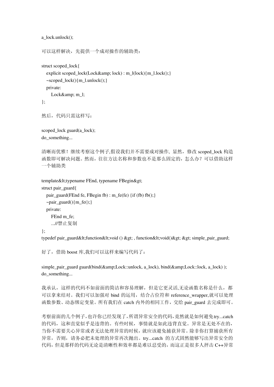 使用异常还是返回错误码_第3页