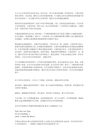 使用异常还是返回错误码