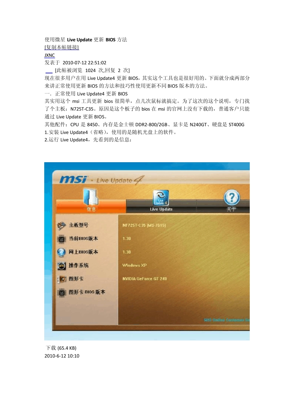 使用微星LiveUpdate更新BIOS方法_第1页