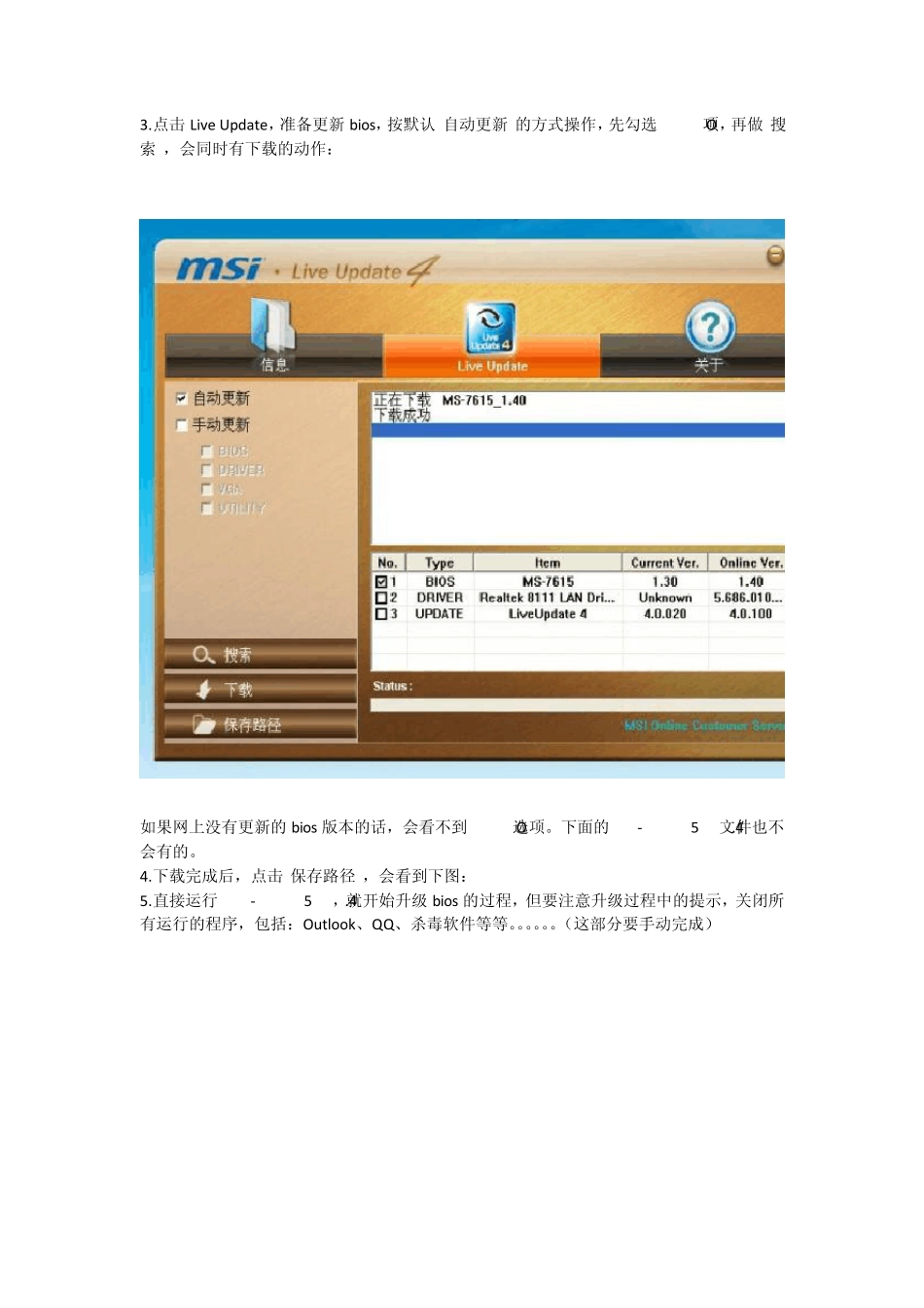 使用微星LiveUpdate更新BIOS方法_第2页