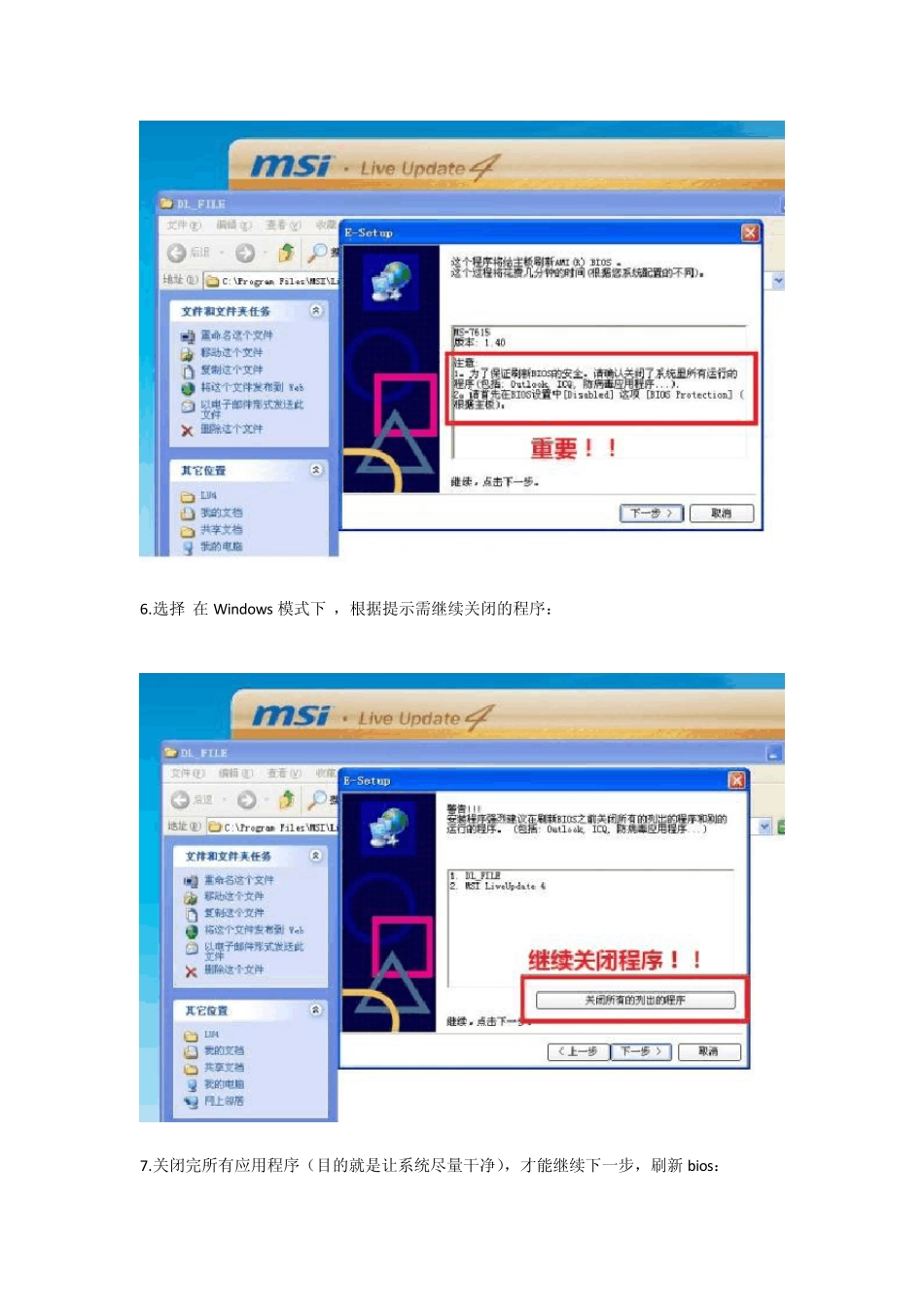 使用微星LiveUpdate更新BIOS方法_第3页