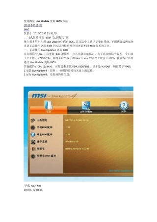 使用微星LiveUpdate更新BIOS方法