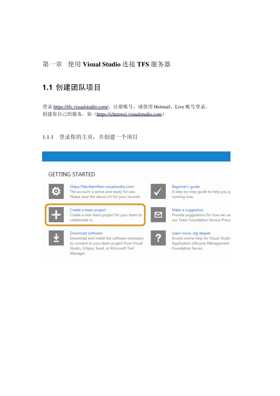 使用微软在线TFS源代码管理_第2页