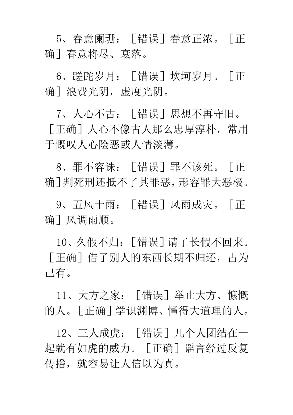 使用成语常见错误教案_第2页