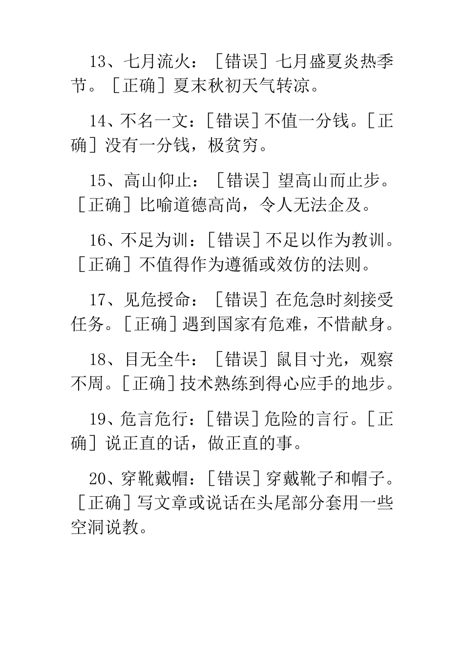 使用成语常见错误教案_第3页