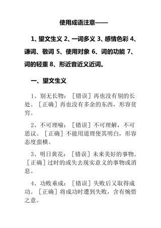 使用成语常见错误教案