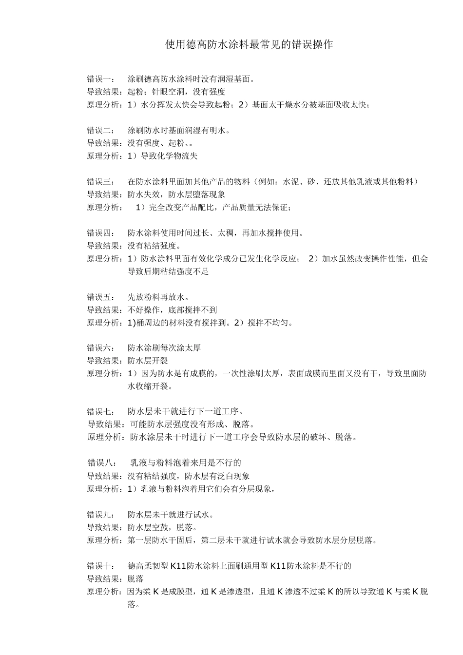 使用德高防水涂料操作_第1页