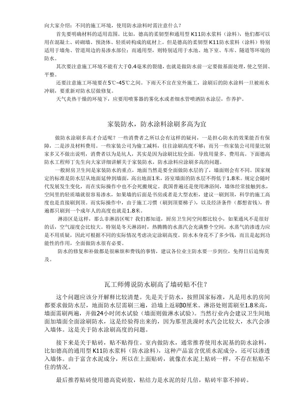 使用德高防水涂料操作_第3页