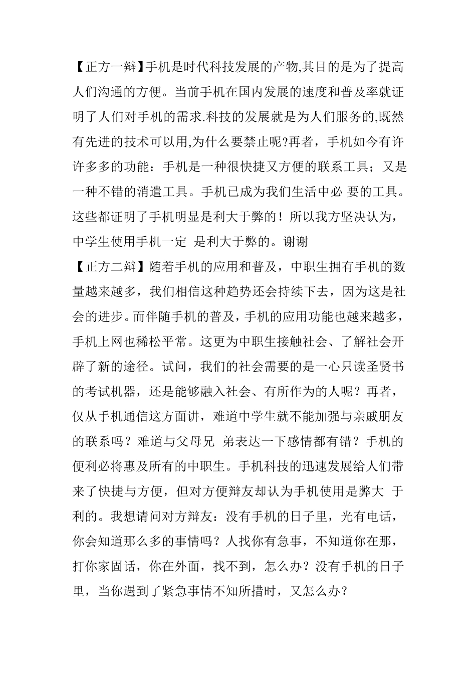 使用手机利弊辩论赛班会材料_第2页