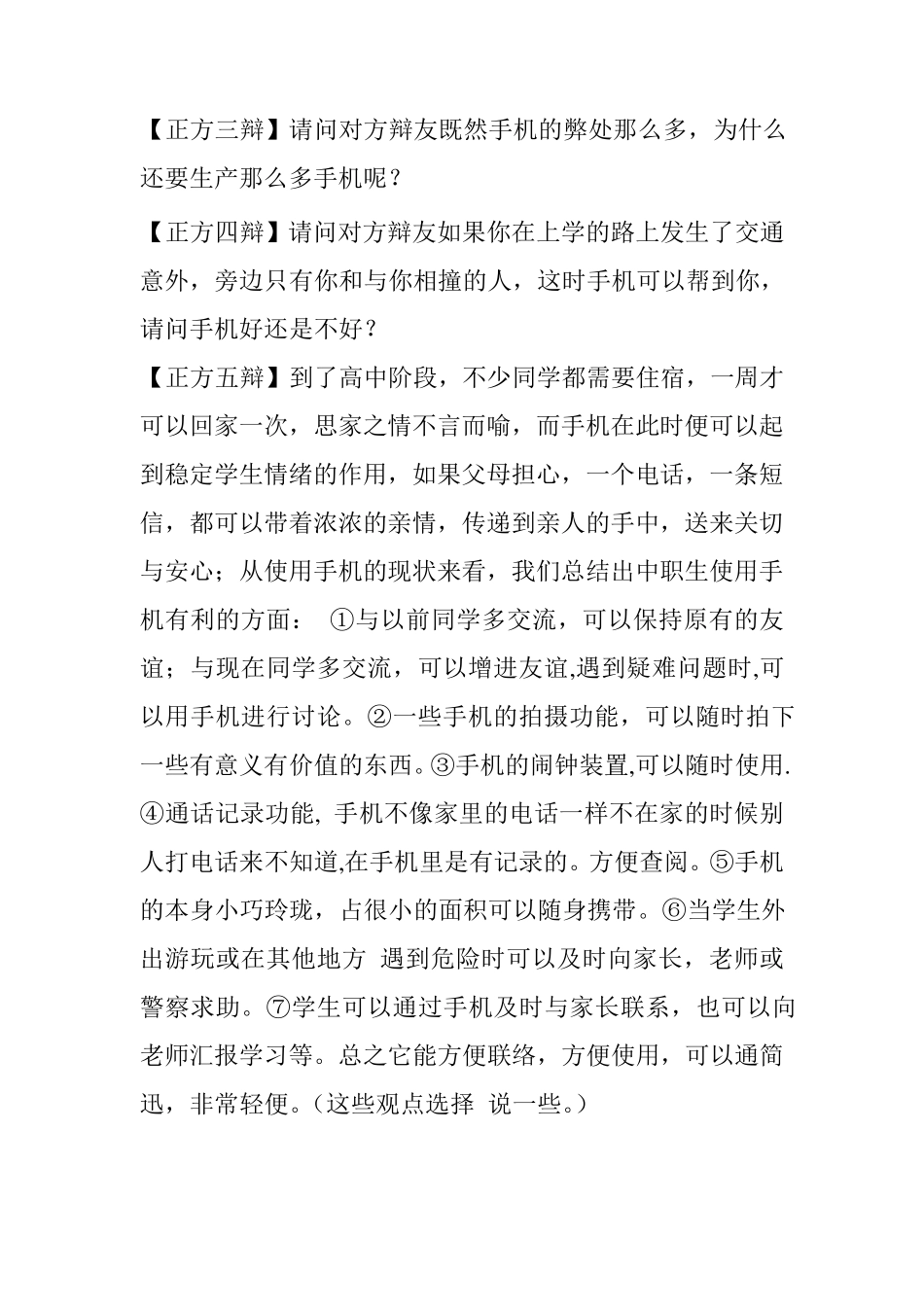 使用手机利弊辩论赛班会材料_第3页
