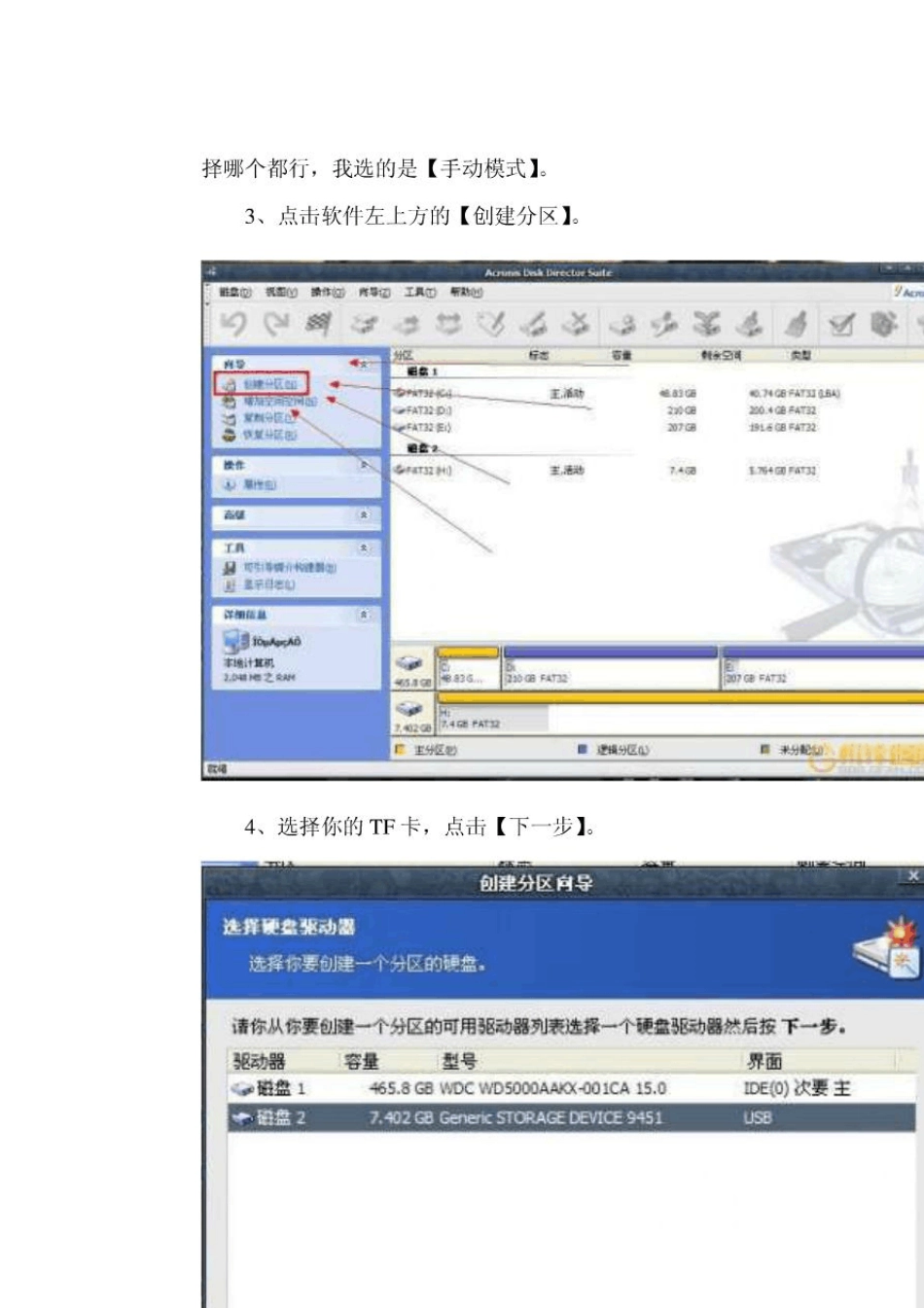 使用手机内存卡分区增加手机RAM和ROM_第2页