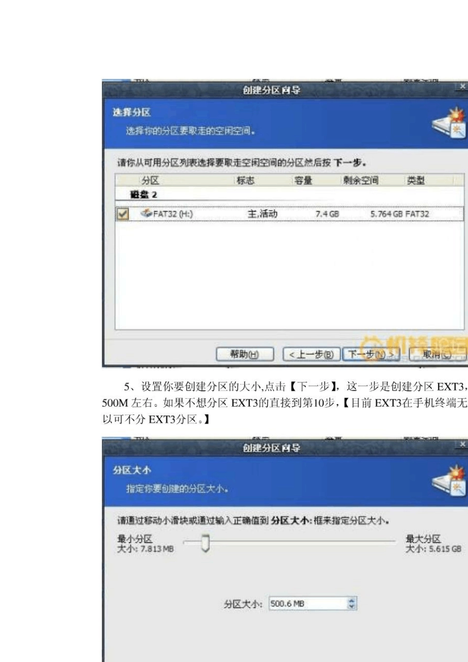 使用手机内存卡分区增加手机RAM和ROM_第3页